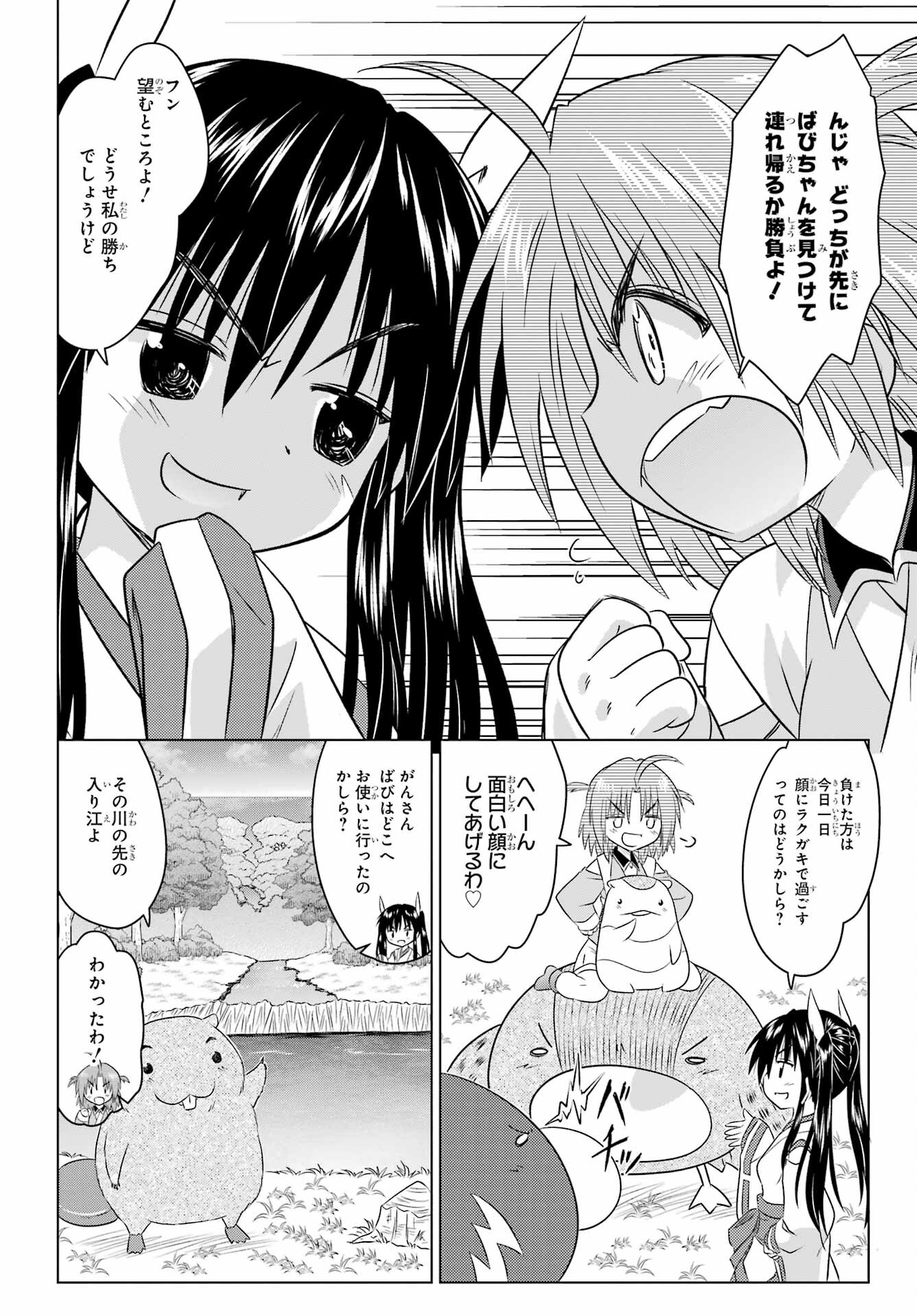 Read NAGASARETE AIRANTOU Chapter 247 [High Quality / Full] - Page 10 - nicomanga.com