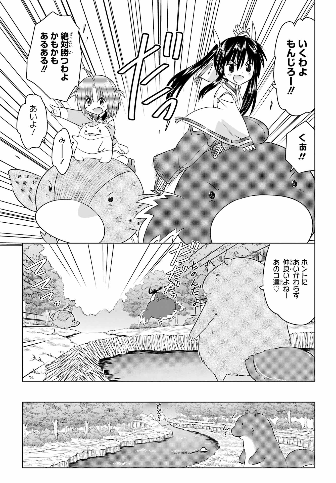 Read NAGASARETE AIRANTOU Chapter 247 [High Quality / Full] - Page 11 - nicomanga.com