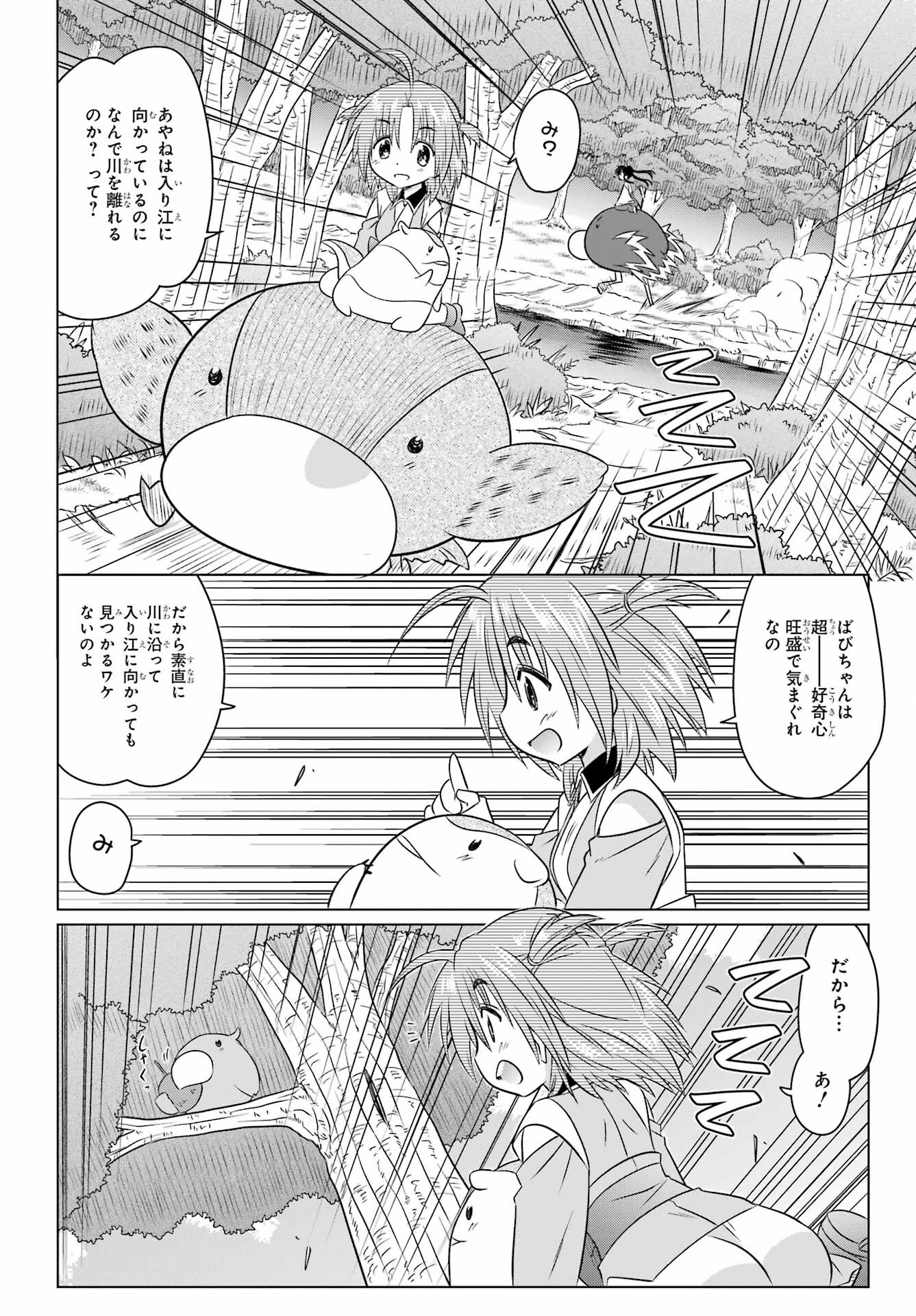 Read NAGASARETE AIRANTOU Chapter 247 [High Quality / Full] - Page 12 - nicomanga.com