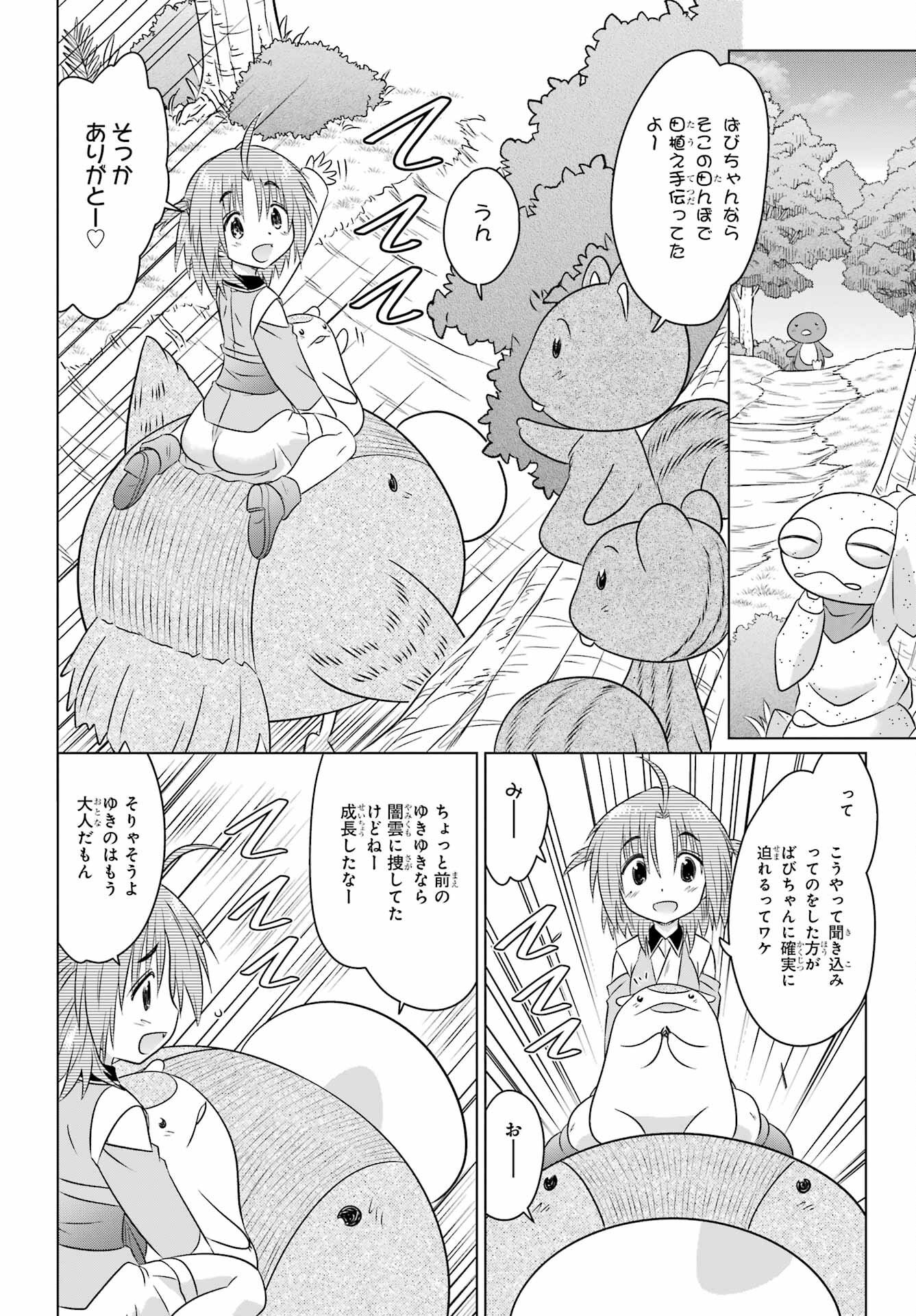 Read NAGASARETE AIRANTOU Chapter 247 [High Quality / Full] - Page 14 - nicomanga.com