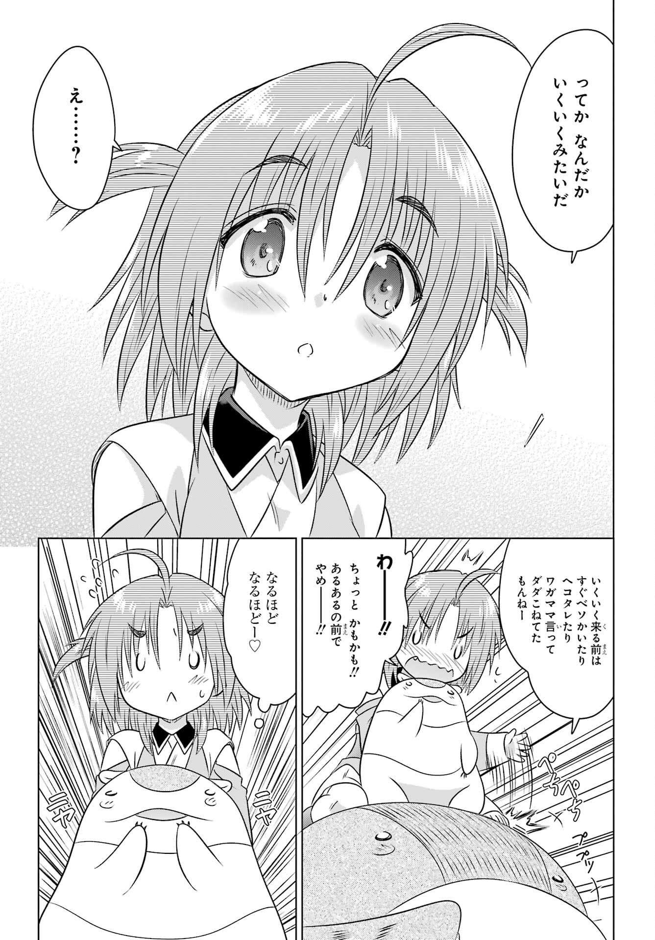 Read NAGASARETE AIRANTOU Chapter 247 [High Quality / Full] - Page 15 - nicomanga.com