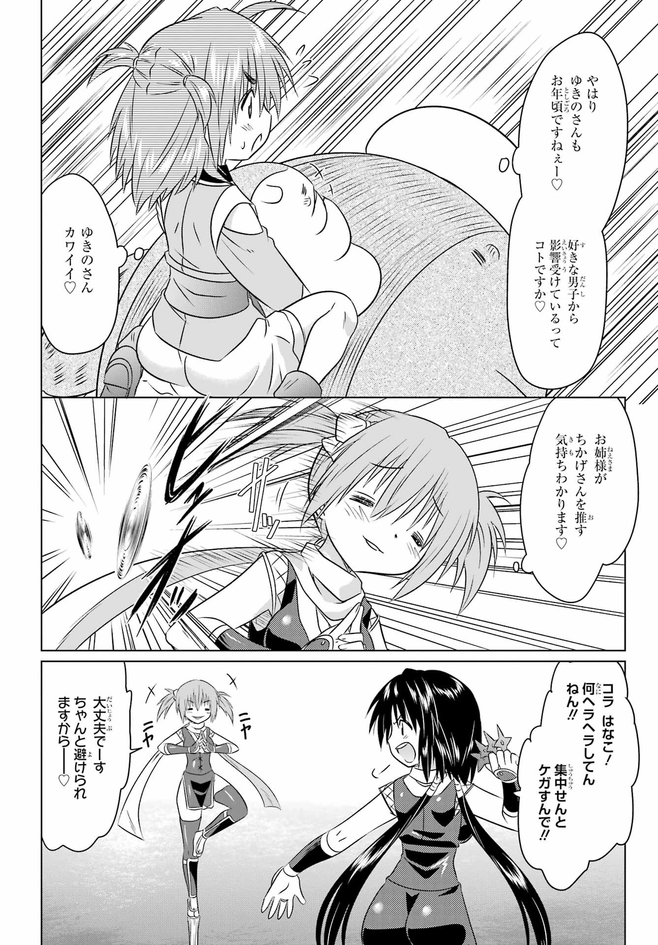 Read NAGASARETE AIRANTOU Chapter 247 [High Quality / Full] - Page 16 - nicomanga.com