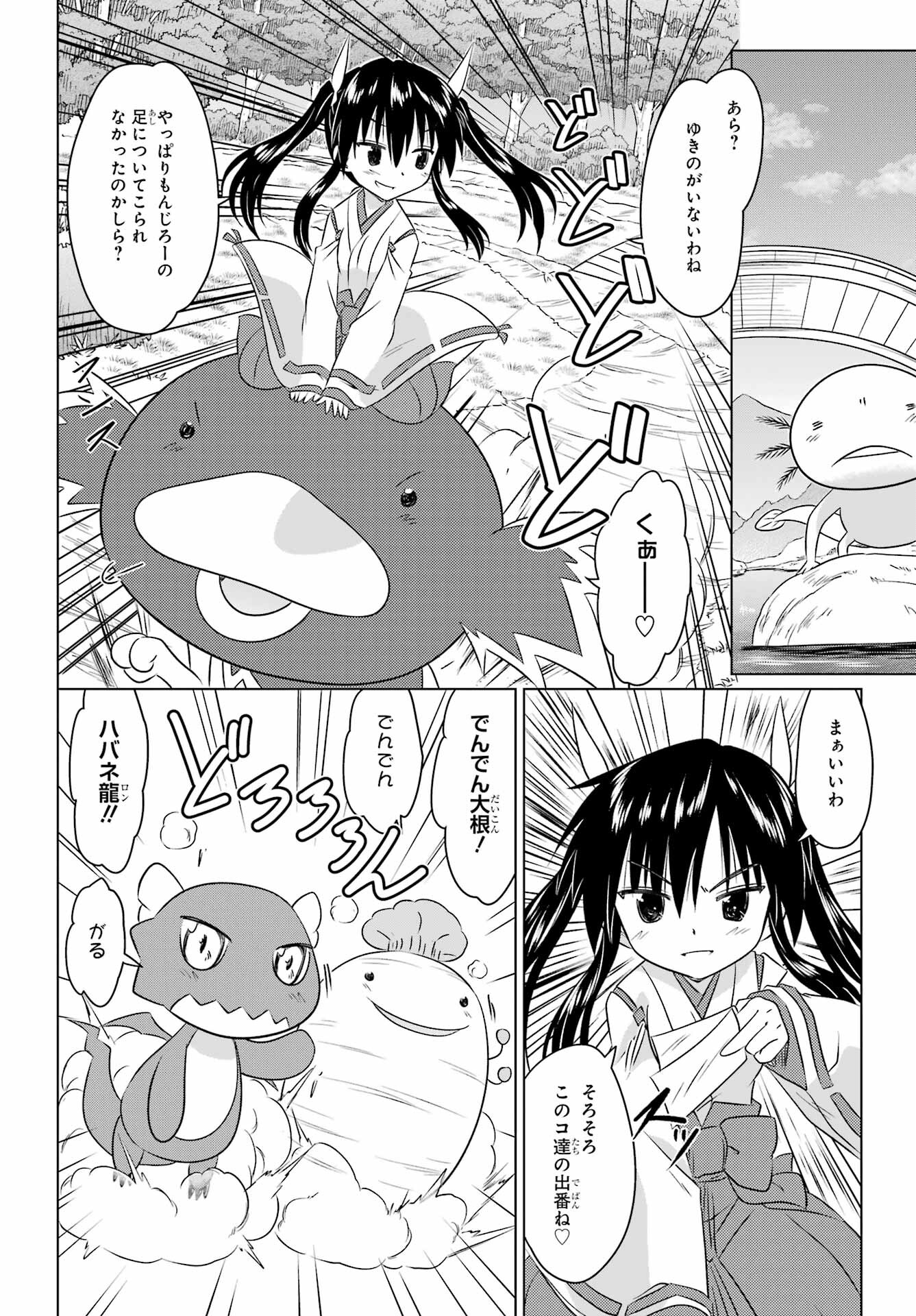 Read NAGASARETE AIRANTOU Chapter 247 [High Quality / Full] - Page 18 - nicomanga.com