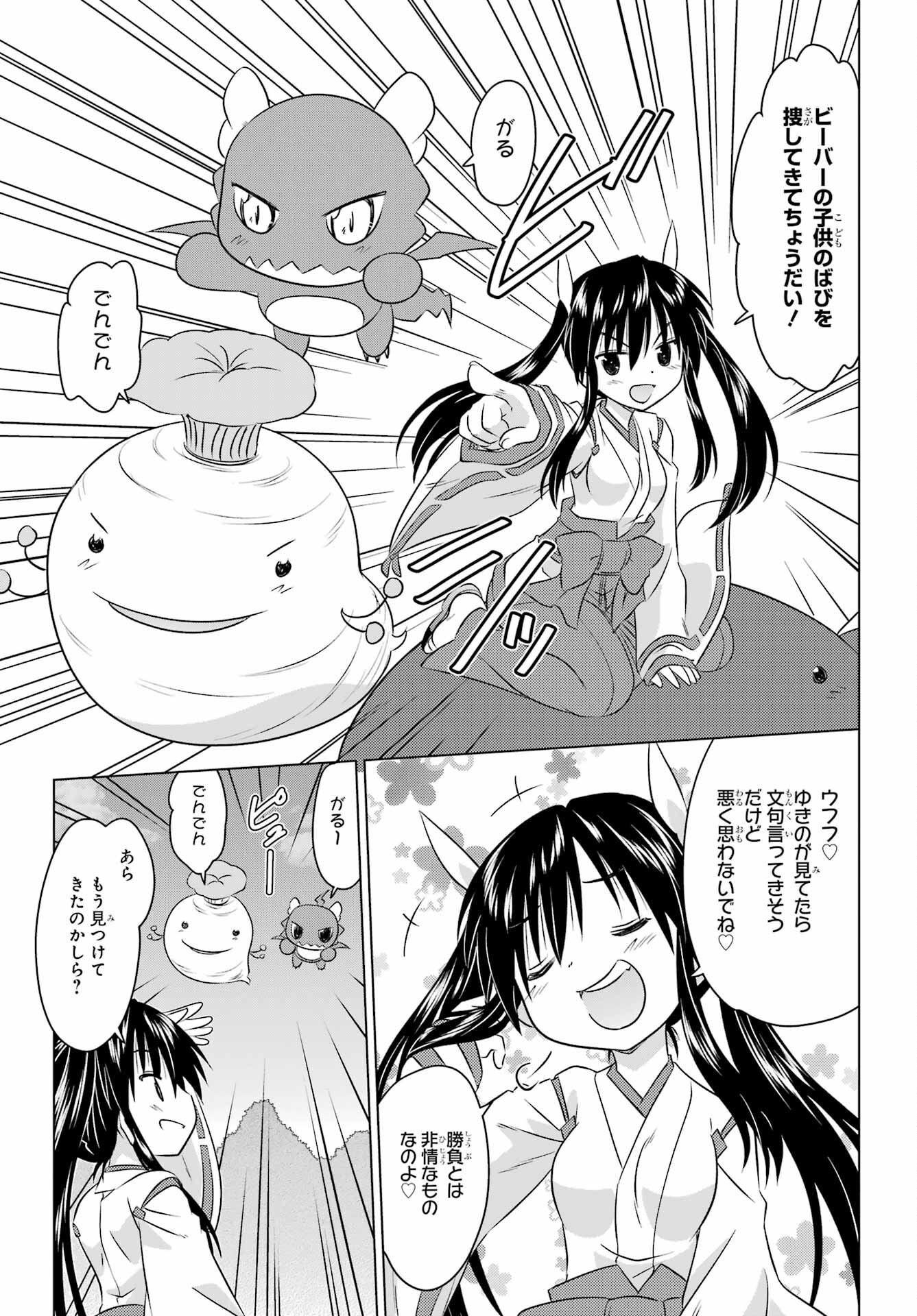 Read NAGASARETE AIRANTOU Chapter 247 [High Quality / Full] - Page 19 - nicomanga.com