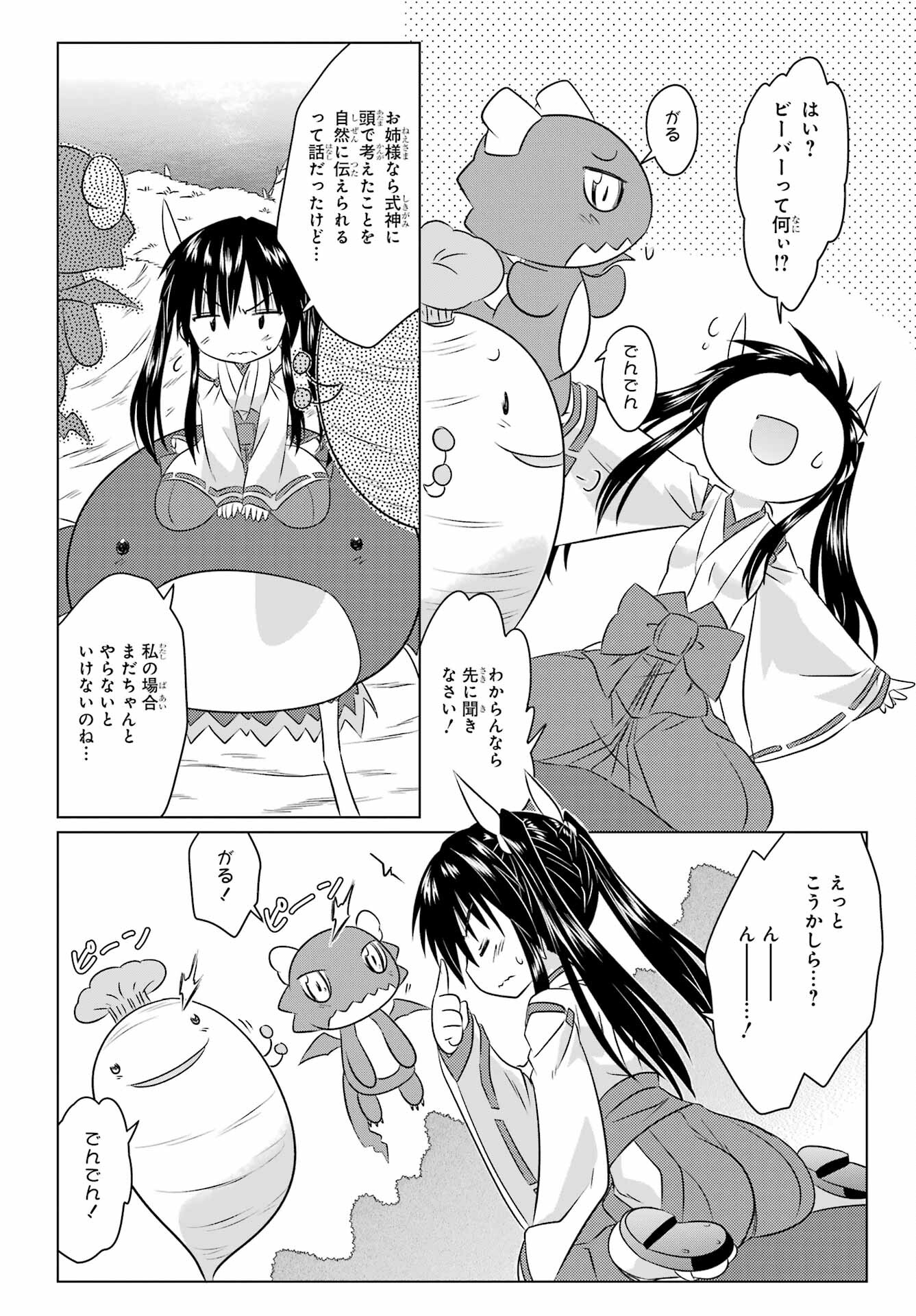 Read NAGASARETE AIRANTOU Chapter 247 [High Quality / Full] - Page 20 - nicomanga.com