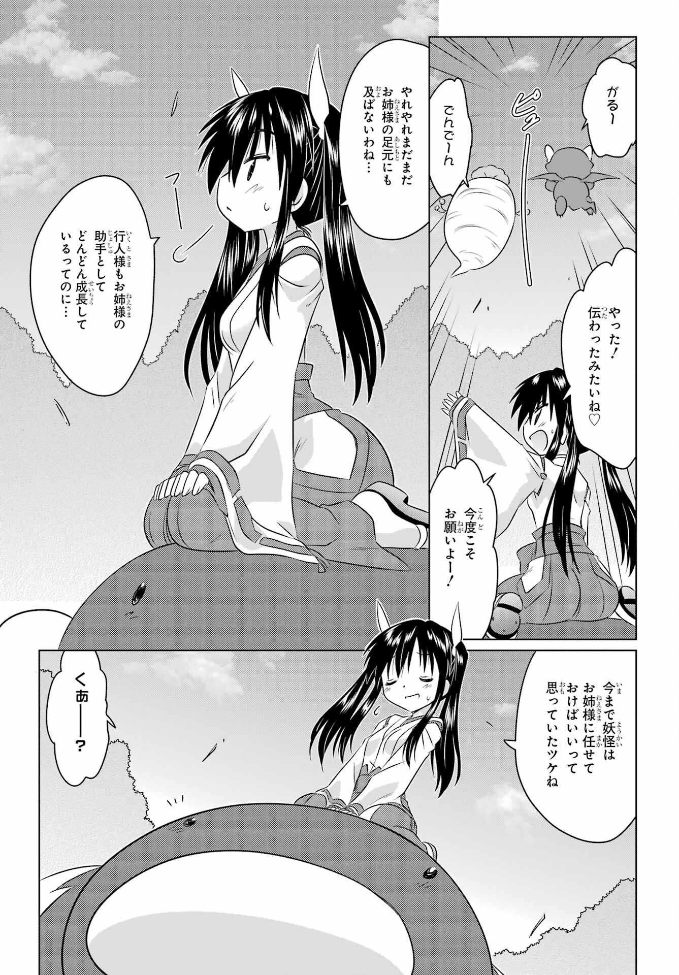 Read NAGASARETE AIRANTOU Chapter 247 [High Quality / Full] - Page 21 - nicomanga.com