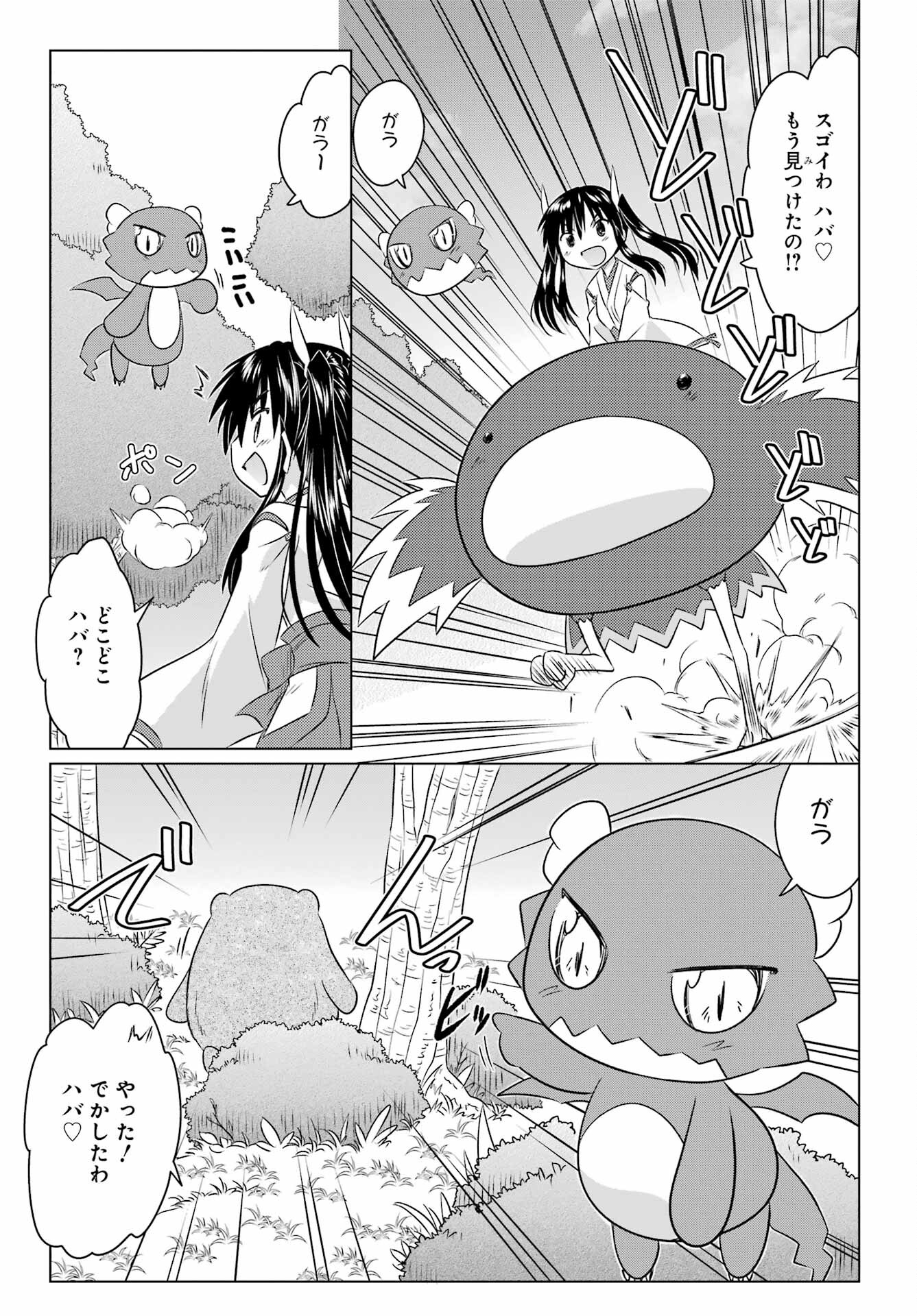 Read NAGASARETE AIRANTOU Chapter 247 [High Quality / Full] - Page 23 - nicomanga.com