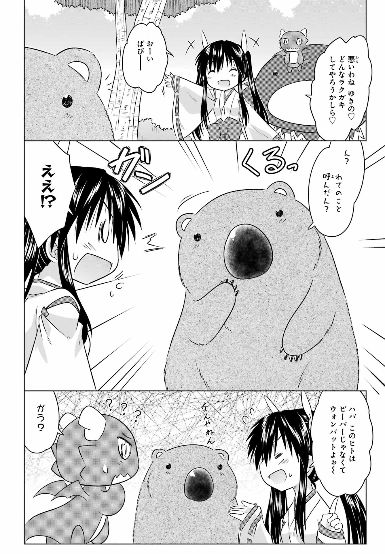 Read NAGASARETE AIRANTOU Chapter 247 [High Quality / Full] - Page 24 - nicomanga.com