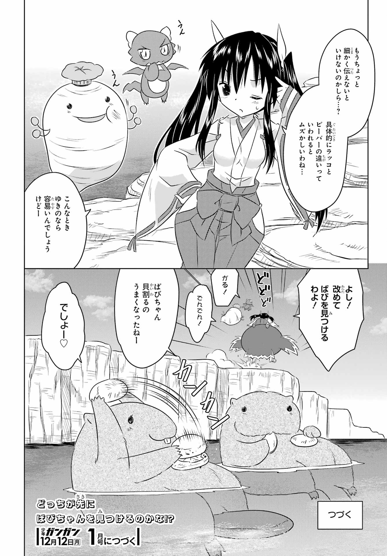 Read NAGASARETE AIRANTOU Chapter 247 [High Quality / Full] - Page 26 - nicomanga.com