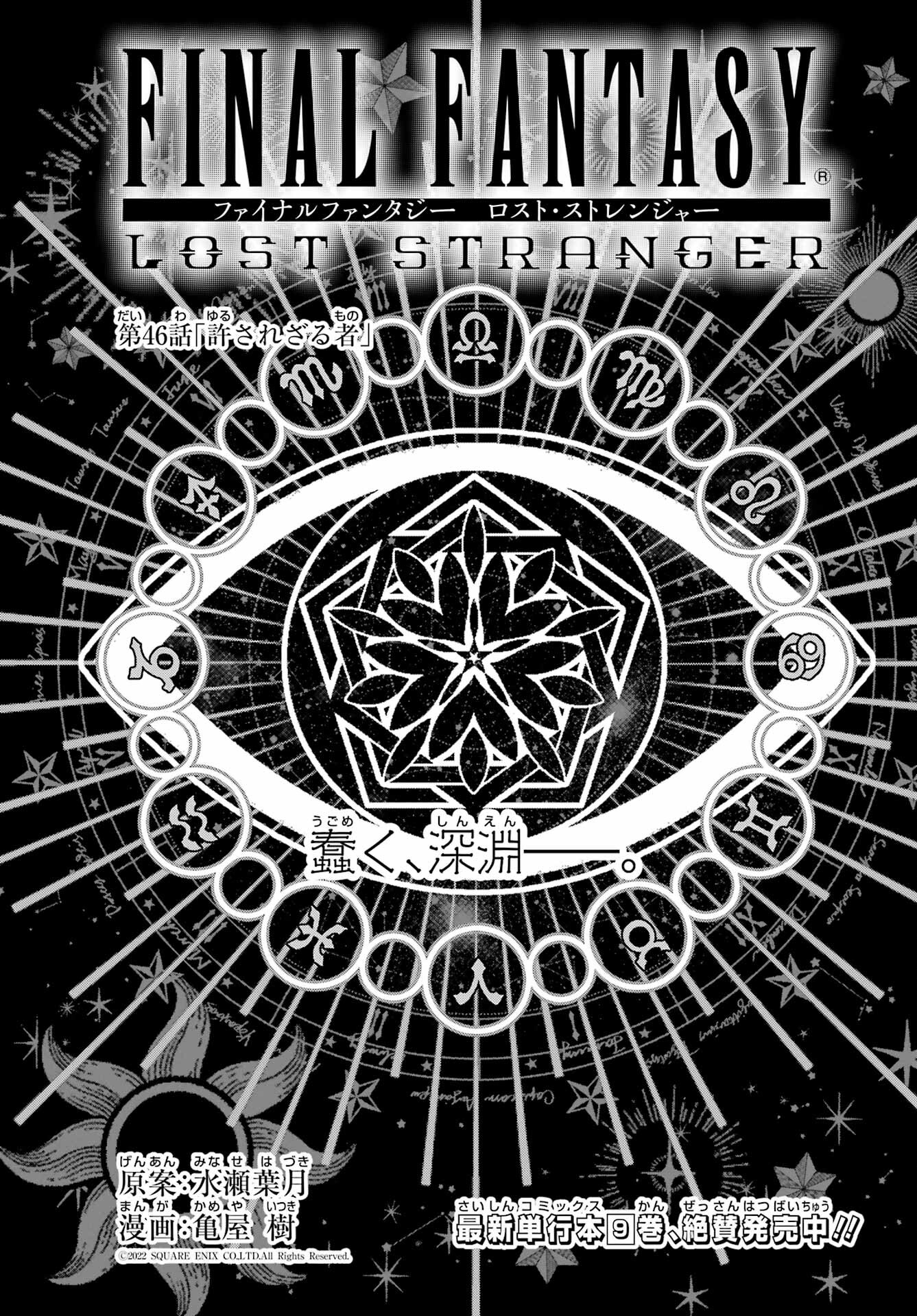 Final Fantasy: Lost Stranger Chapter 46 page 1 - nihonkuni.com