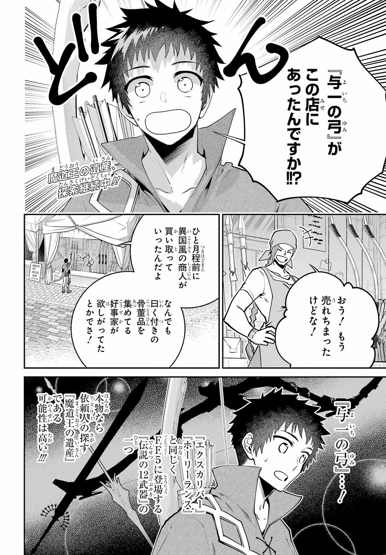 Final Fantasy: Lost Stranger Chapter 46 page 2 - nihonkuni.com