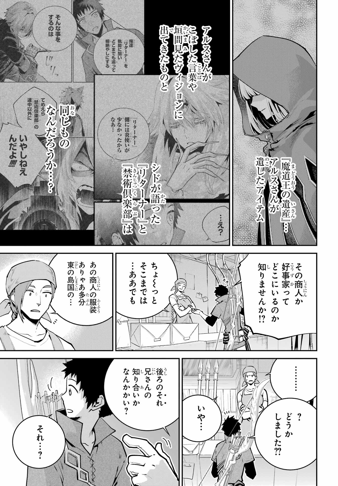 Final Fantasy: Lost Stranger Chapter 46 page 3 - nihonkuni.com