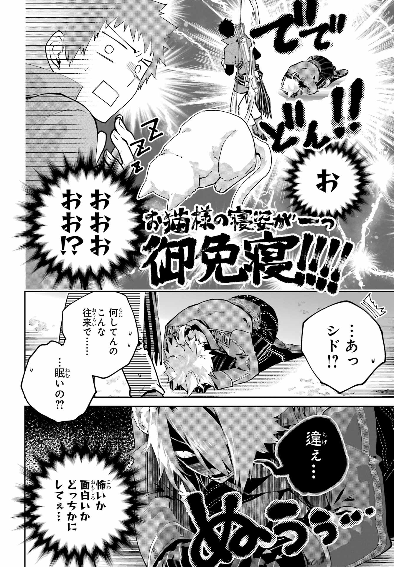 Final Fantasy: Lost Stranger Chapter 46 page 4 - nihonkuni.com