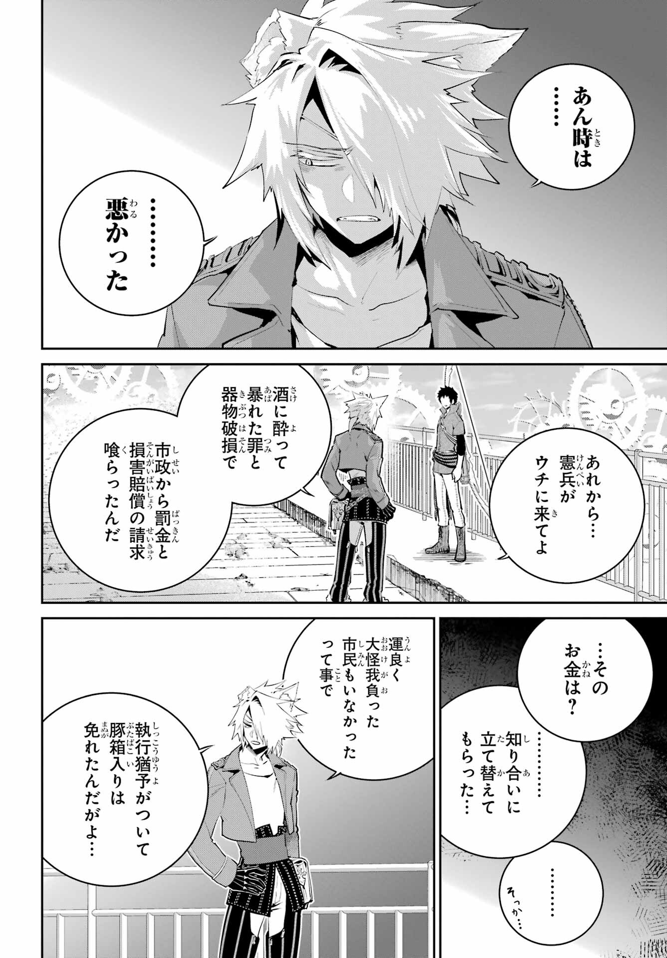 Final Fantasy: Lost Stranger Chapter 46 page 6 - nihonkuni.com