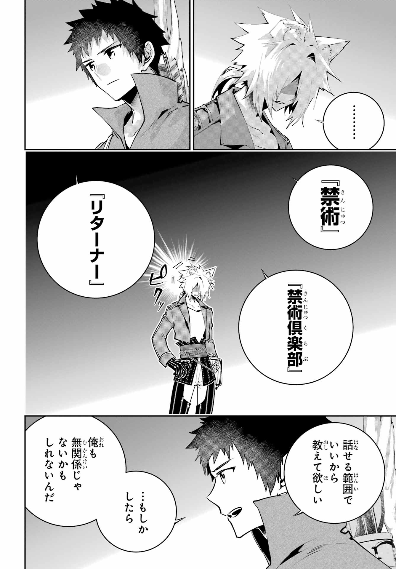 Final Fantasy: Lost Stranger Chapter 46 page 8 - nihonkuni.com