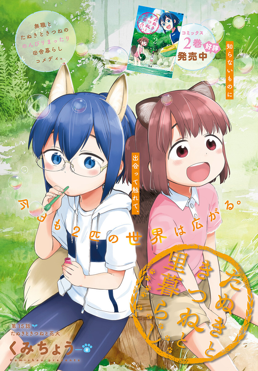 Tanuki to Kitsune to Sato Gurashi Chap 15 - Pic 1