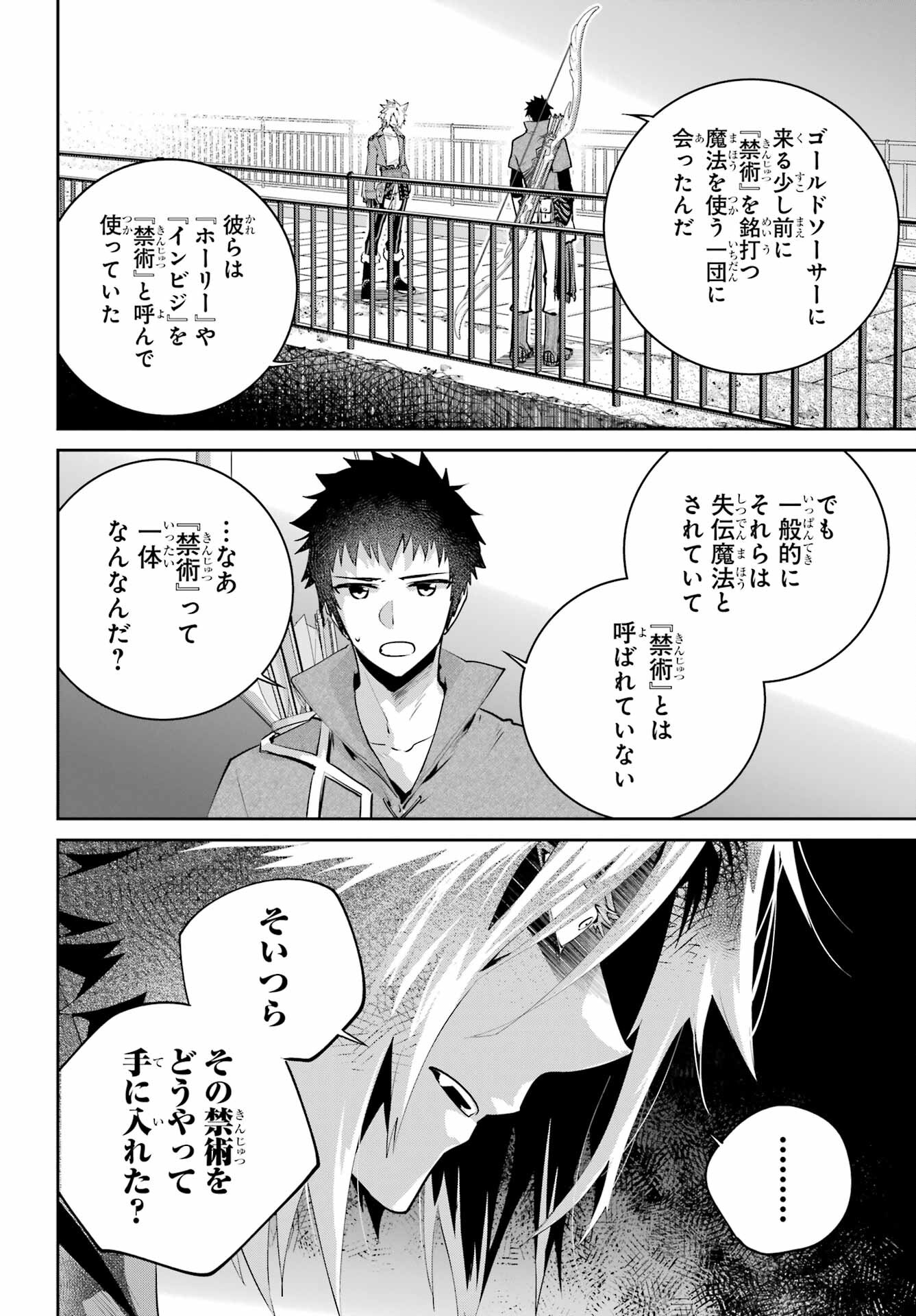 Final Fantasy: Lost Stranger Chapter 46 page 10 - nihonkuni.com