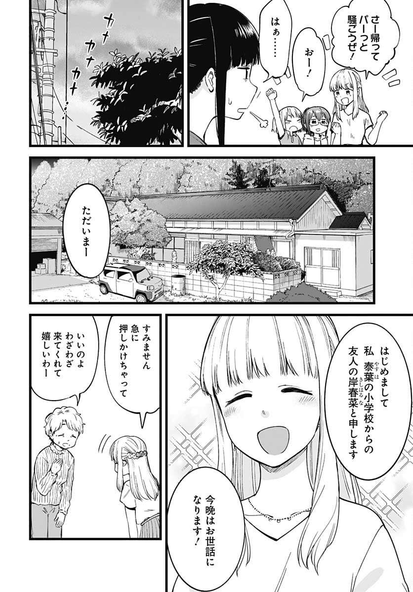 Tanuki to Kitsune to Sato Gurashi Chap 15 - Pic 4