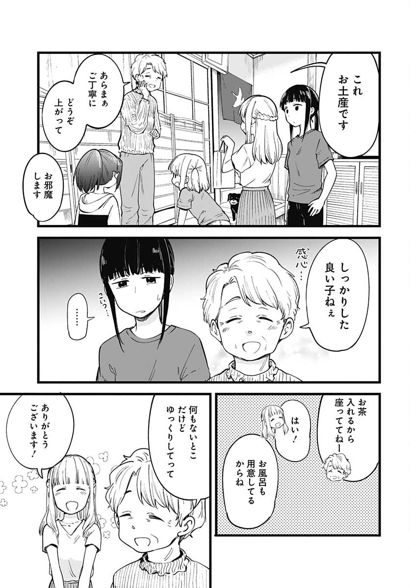 Tanuki to Kitsune to Sato Gurashi Chap 15 - Pic 5