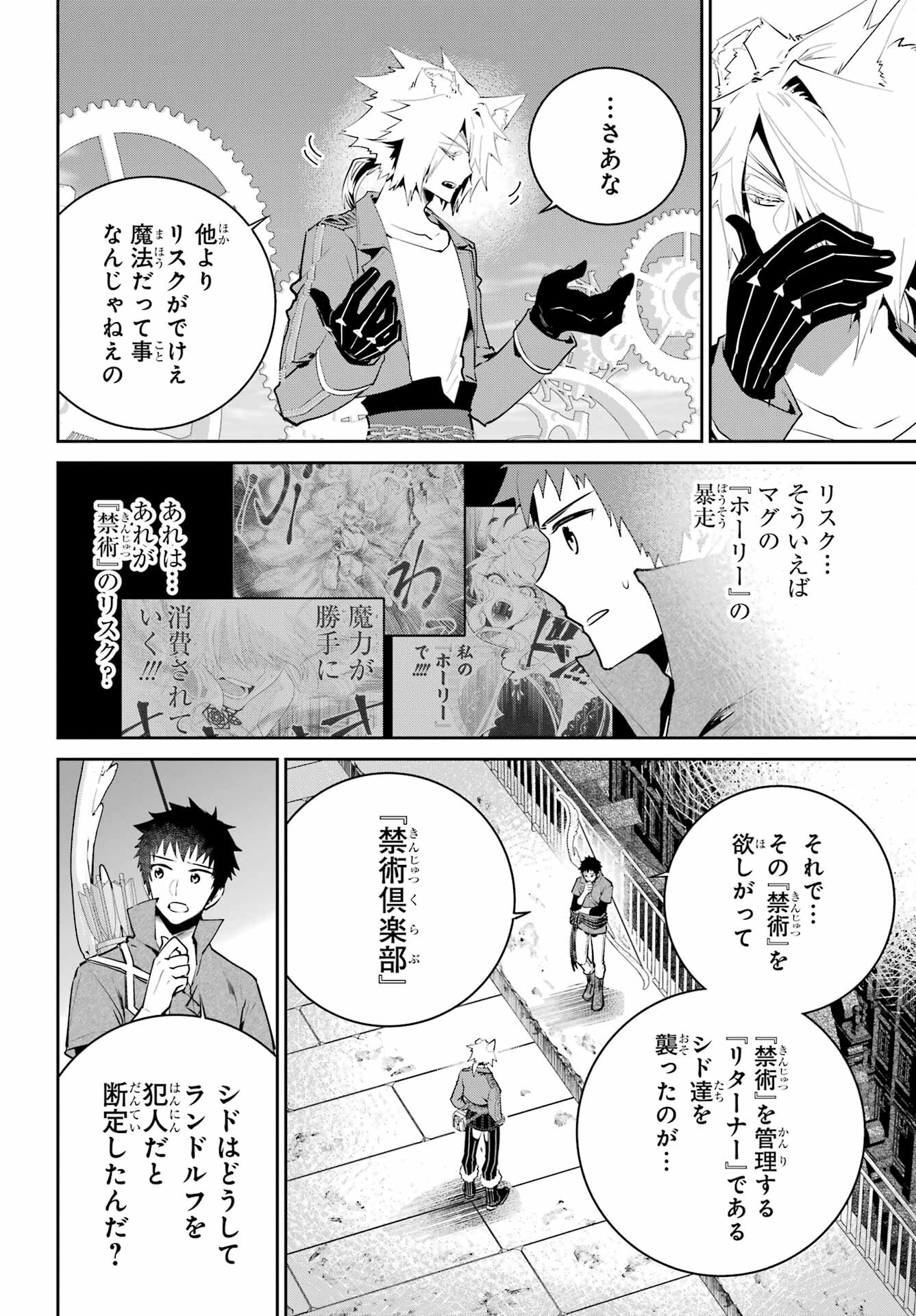 Final Fantasy: Lost Stranger Chapter 46 page 14 - nihonkuni.com