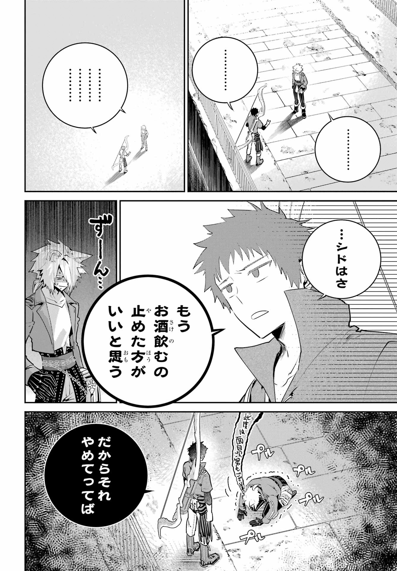 Final Fantasy: Lost Stranger Chapter 46 page 16 - nihonkuni.com