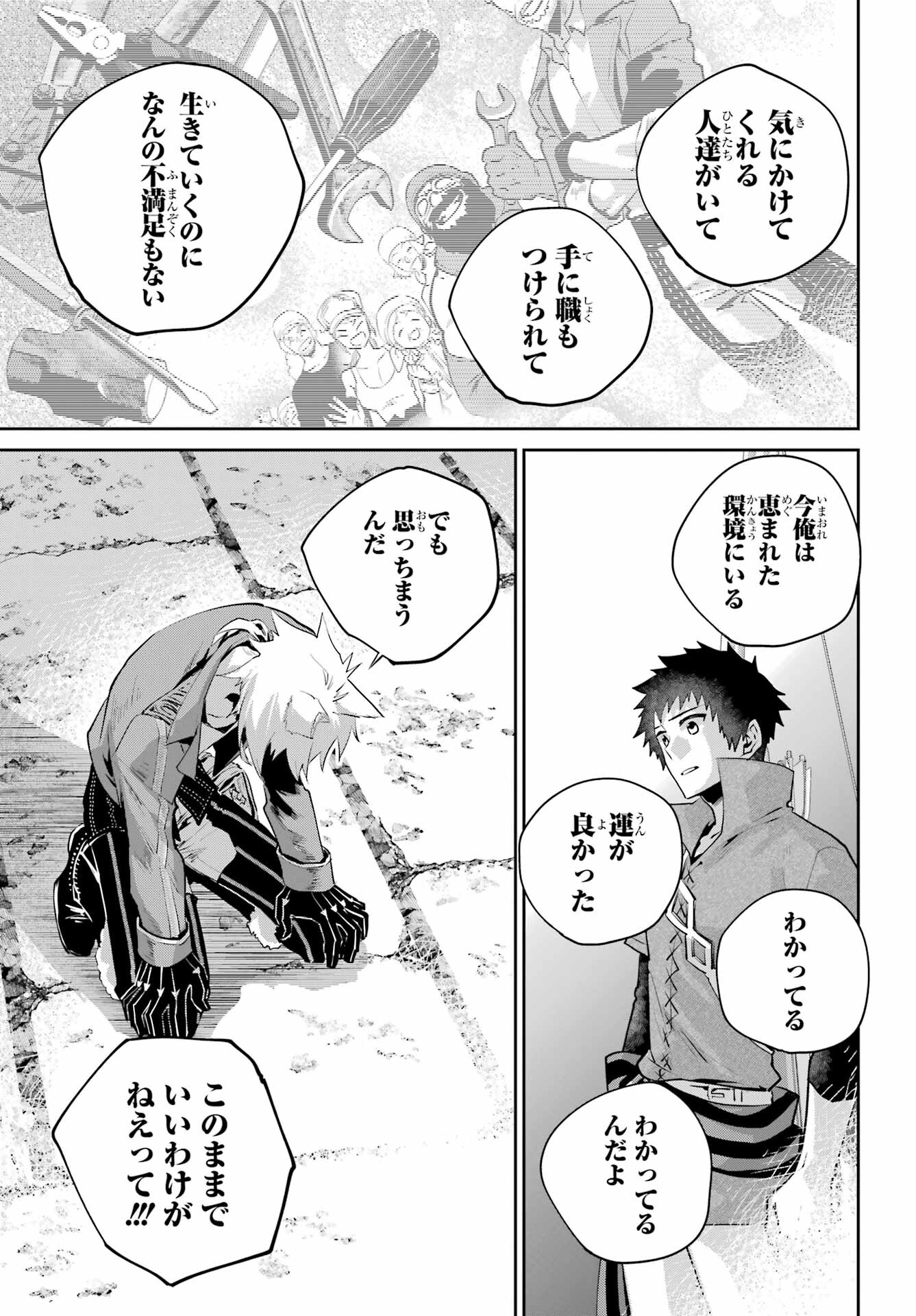 Final Fantasy: Lost Stranger Chapter 46 page 19 - nihonkuni.com