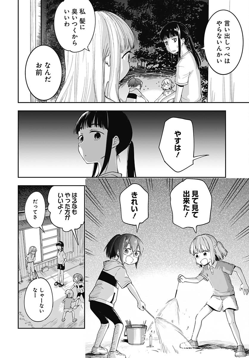 Tanuki to Kitsune to Sato Gurashi Chap 15 - Pic 14