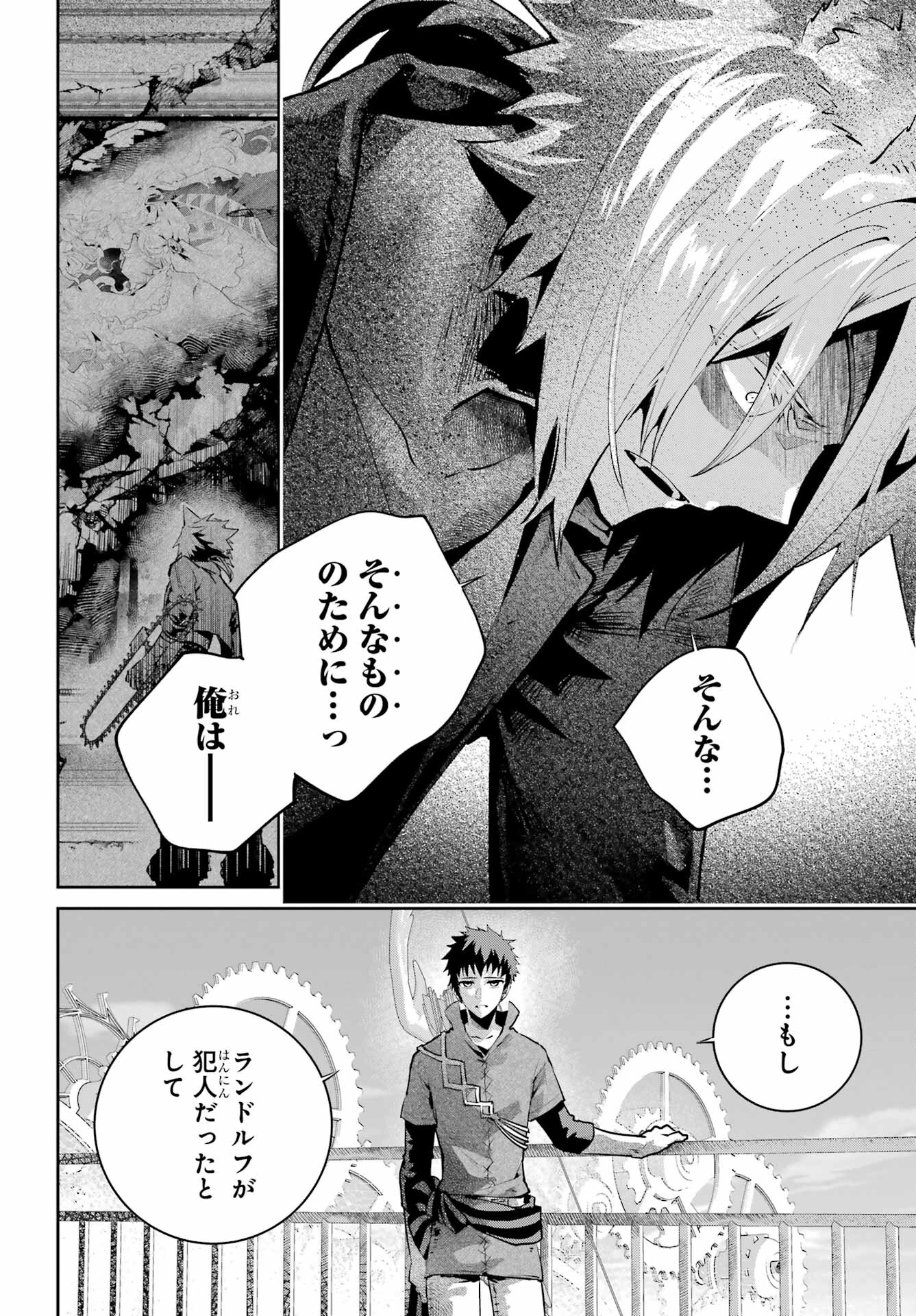 Final Fantasy: Lost Stranger Chapter 46 page 26 - nihonkuni.com