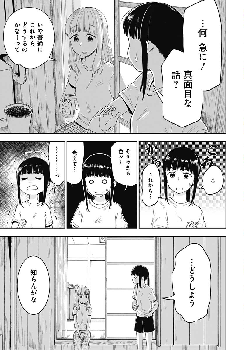 Tanuki to Kitsune to Sato Gurashi Chap 15 - Pic 19