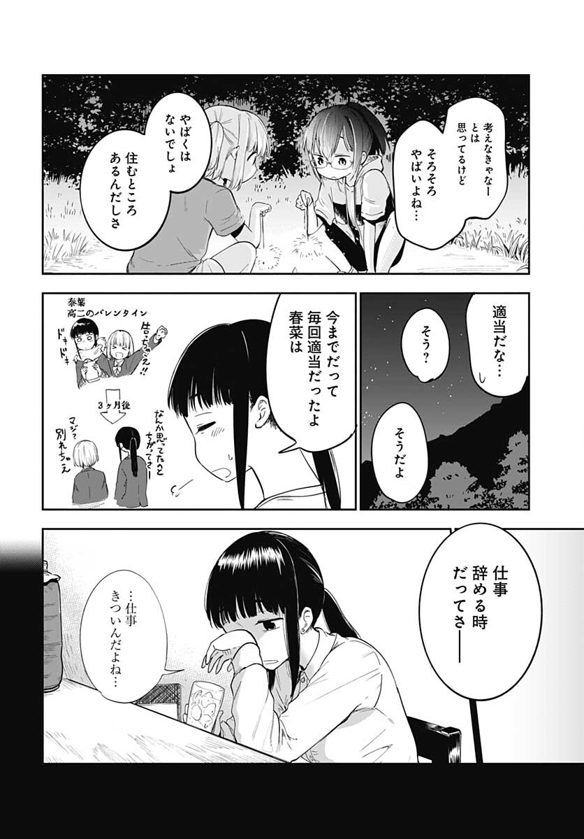 Tanuki to Kitsune to Sato Gurashi Chap 15 - Pic 20