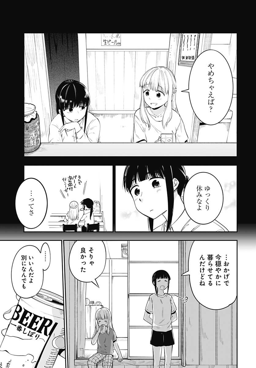 Tanuki to Kitsune to Sato Gurashi Chap 15 - Pic 21
