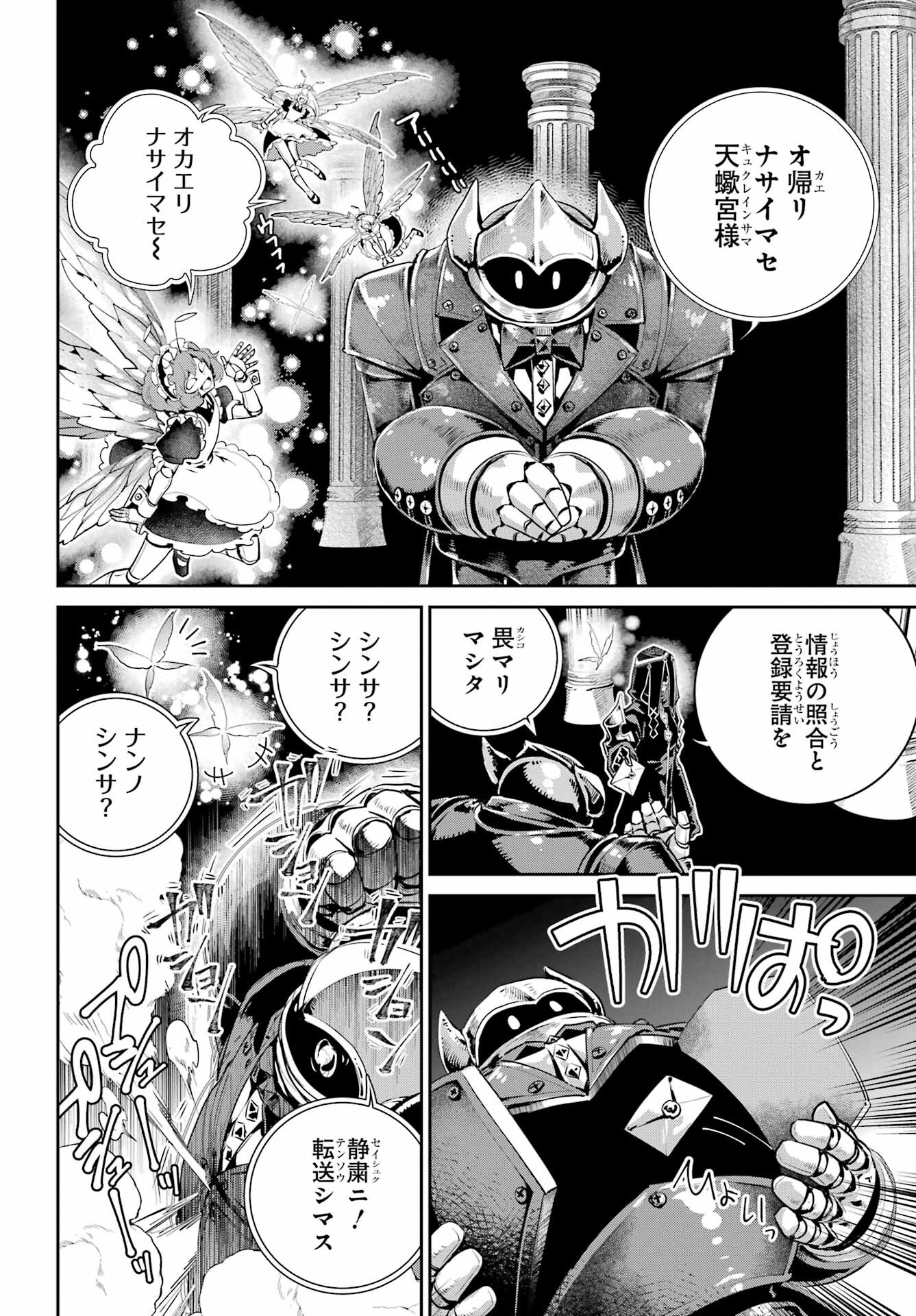 Final Fantasy: Lost Stranger Chapter 46 page 30 - nihonkuni.com