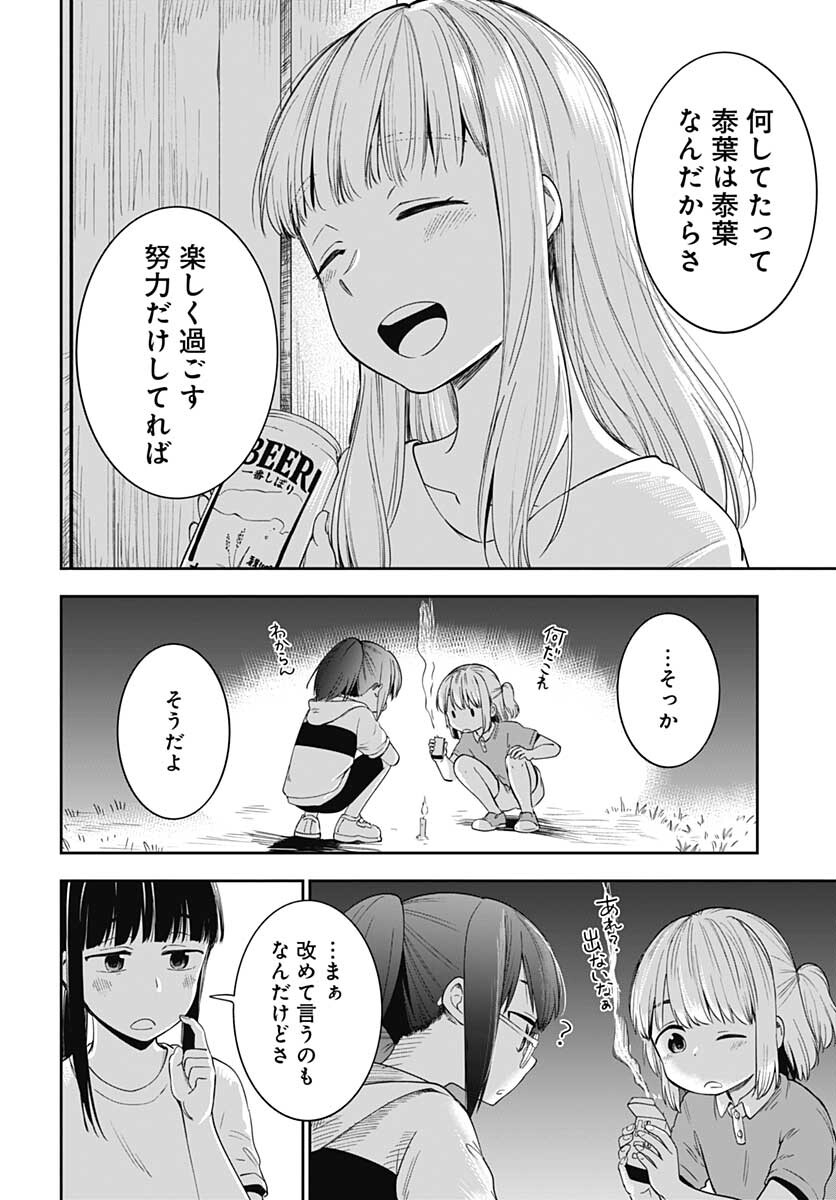 Tanuki to Kitsune to Sato Gurashi Chap 15 - Pic 22