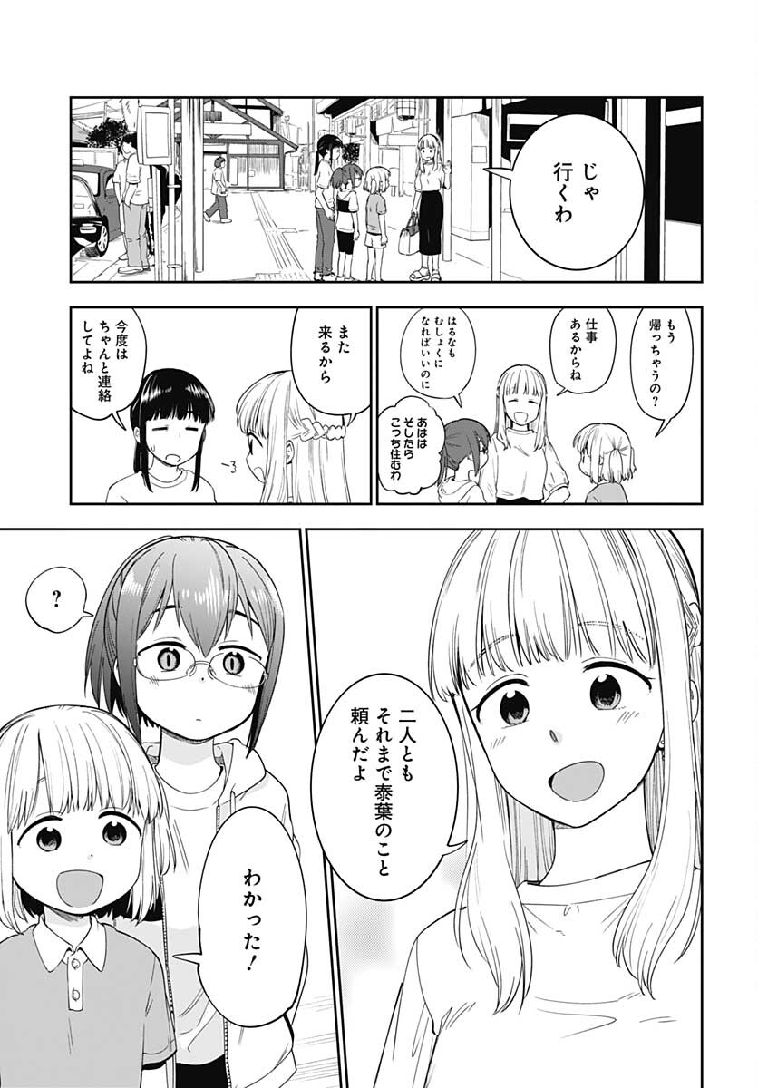Tanuki to Kitsune to Sato Gurashi Chap 15 - Pic 25