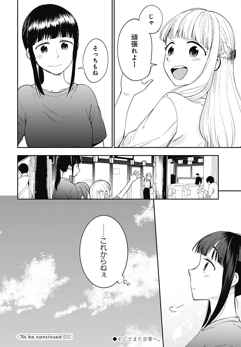 Tanuki to Kitsune to Sato Gurashi Chap 15 - Pic 26
