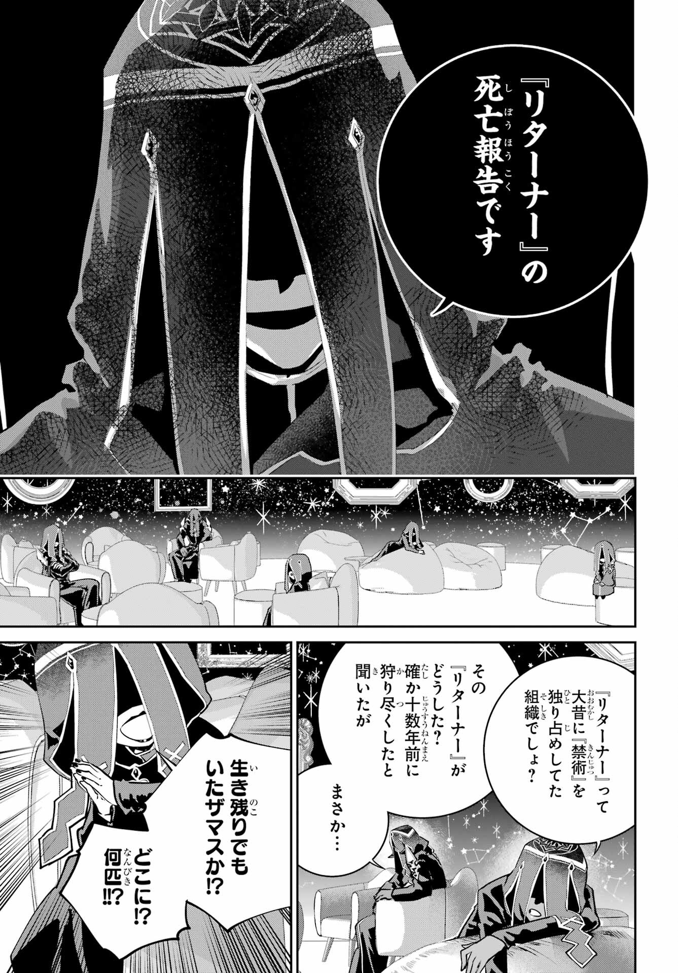 Final Fantasy: Lost Stranger Chapter 46 page 37 - nihonkuni.com