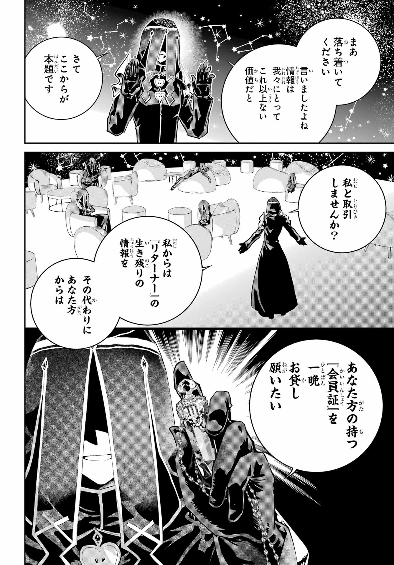 Final Fantasy: Lost Stranger Chapter 46 page 38 - nihonkuni.com