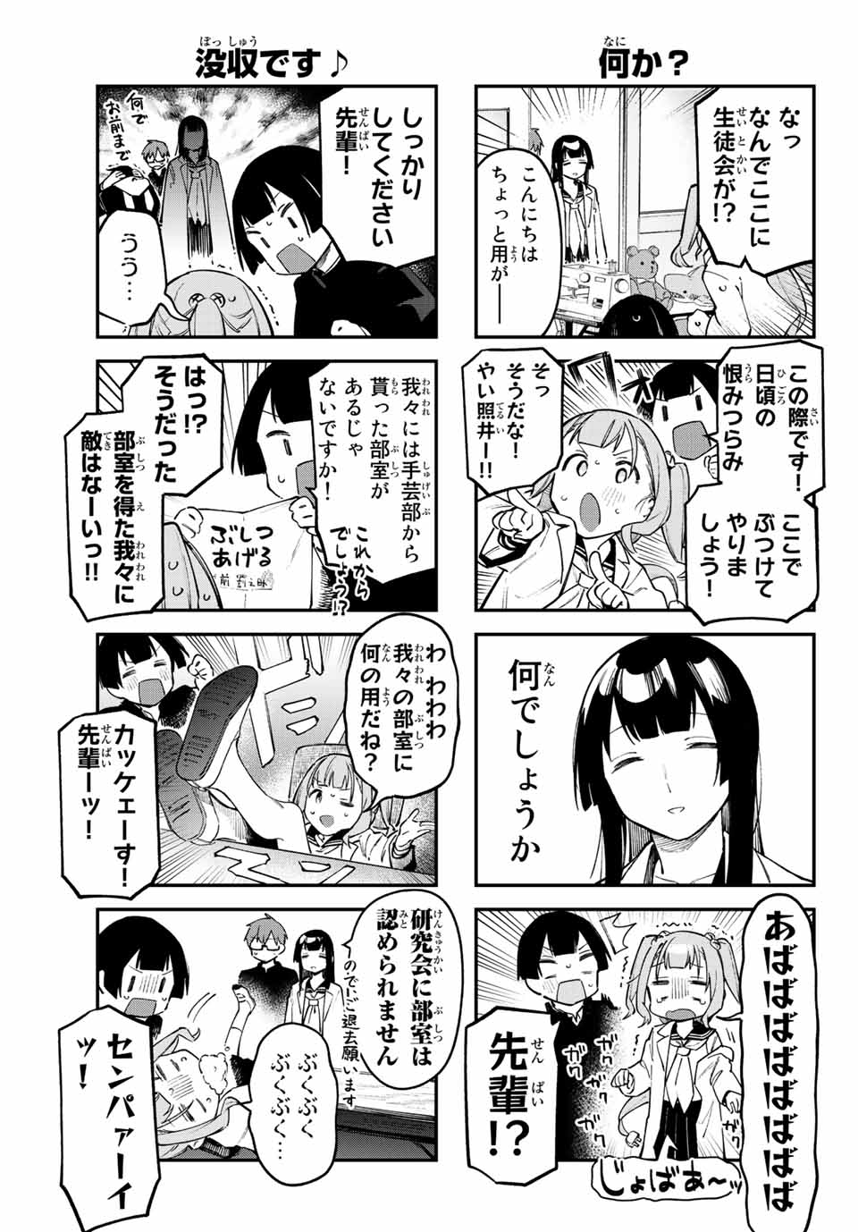 SEITOKAI NI MO ANA WA ARU! Chapter 24 - Page 5