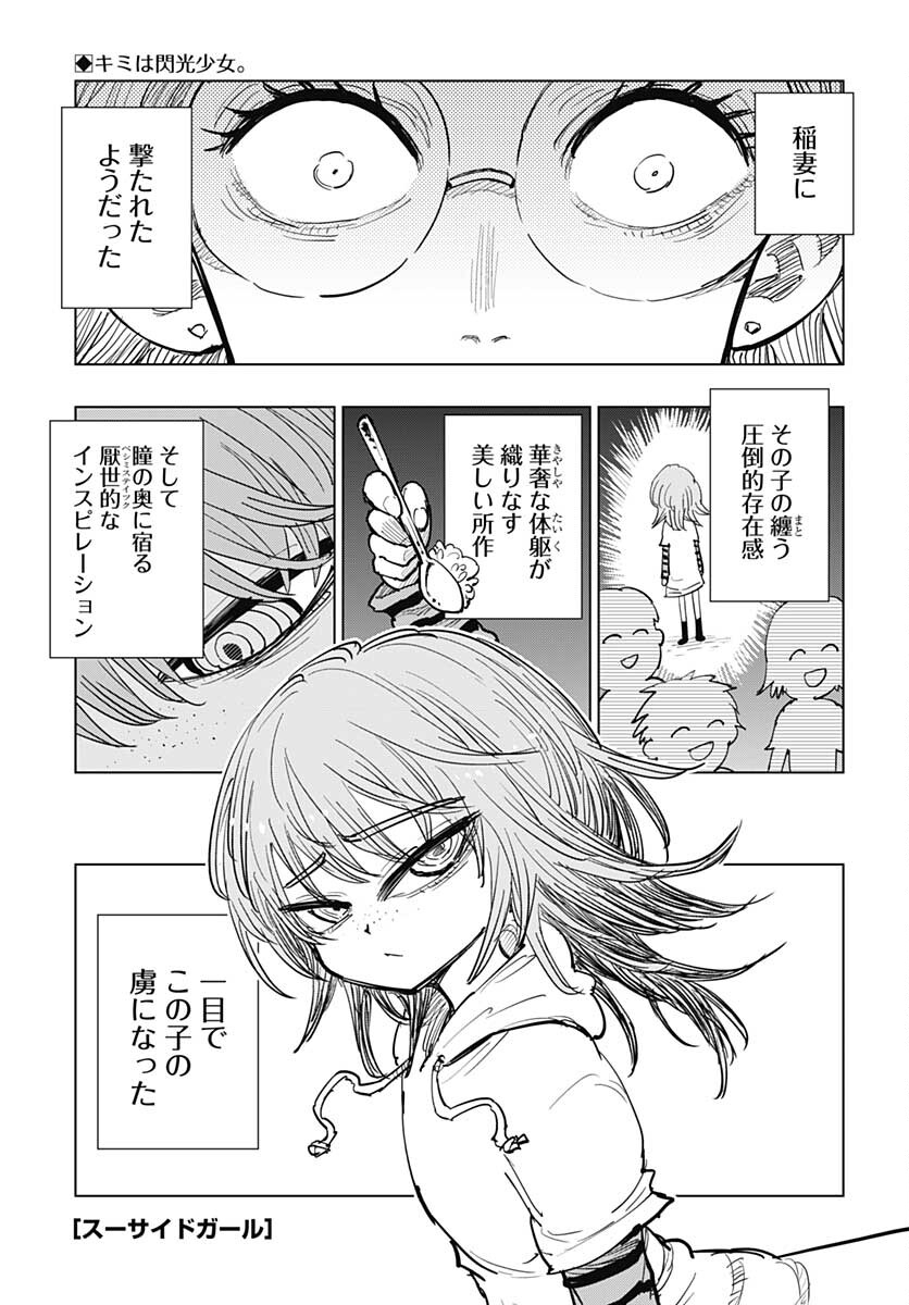 Suicide Girl  Chap 22 - Pic 1