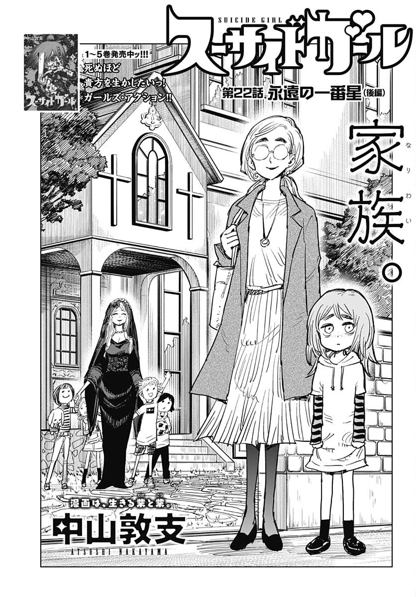 Suicide Girl  Chap 22 - Pic 2