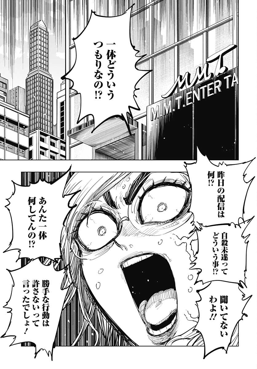 Suicide Girl  Chap 22 - Pic 3