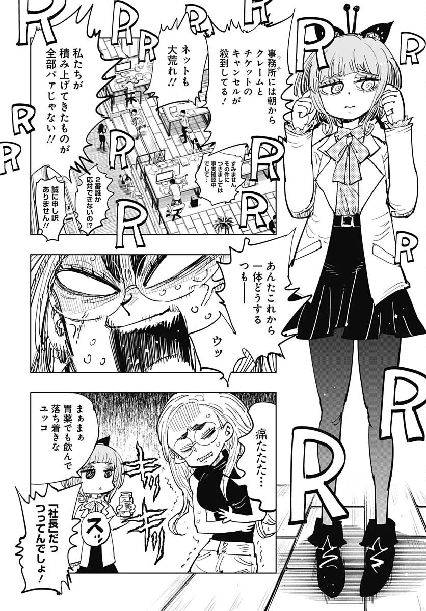 Suicide Girl  Chap 22 - Pic 4