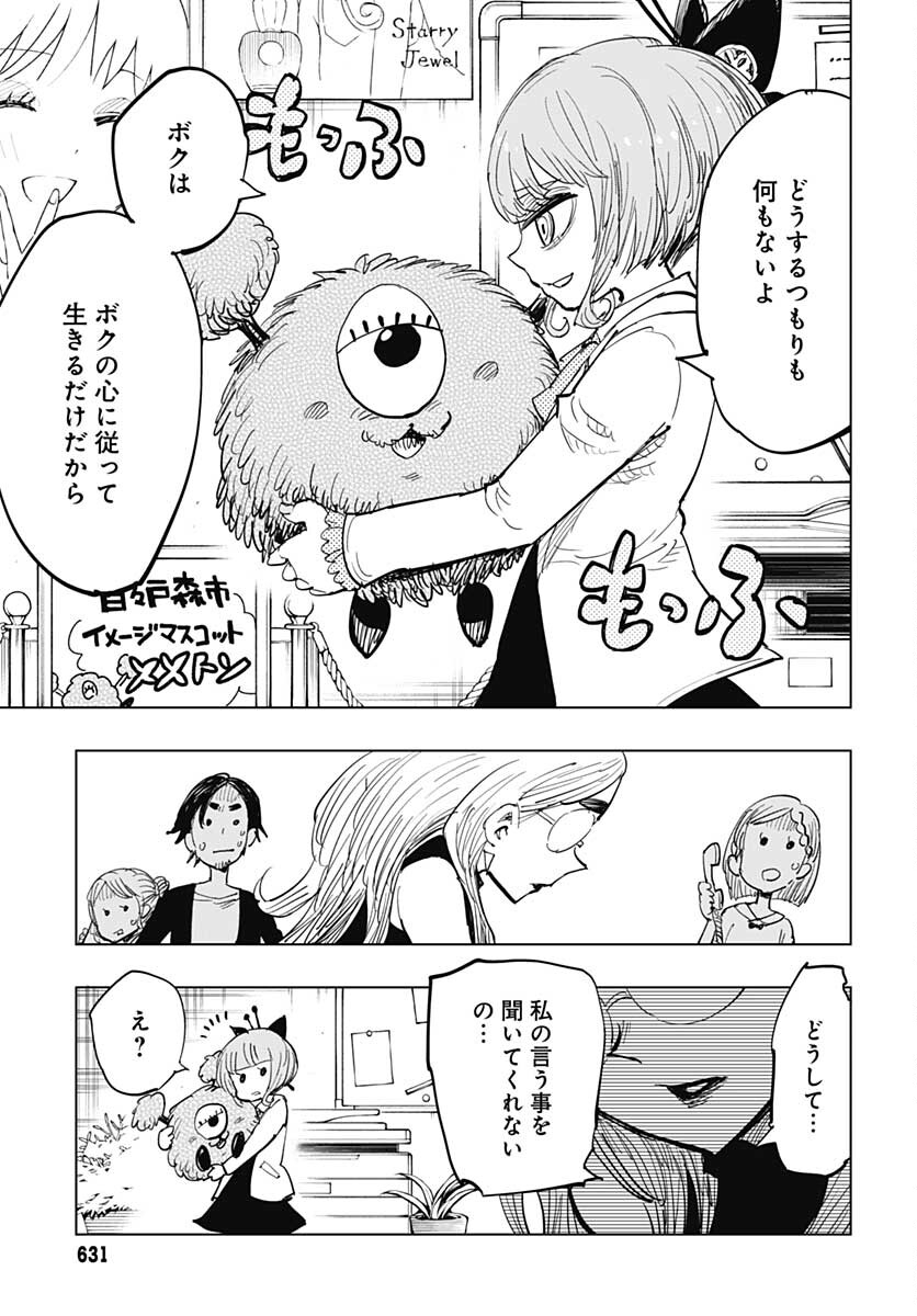 Suicide Girl  Chap 22 - Pic 5