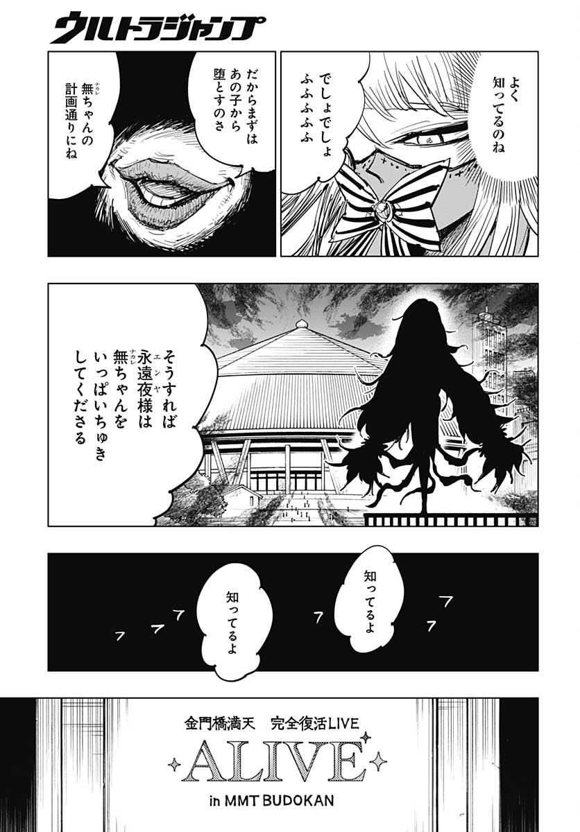 Suicide Girl  Chap 22 - Pic 11