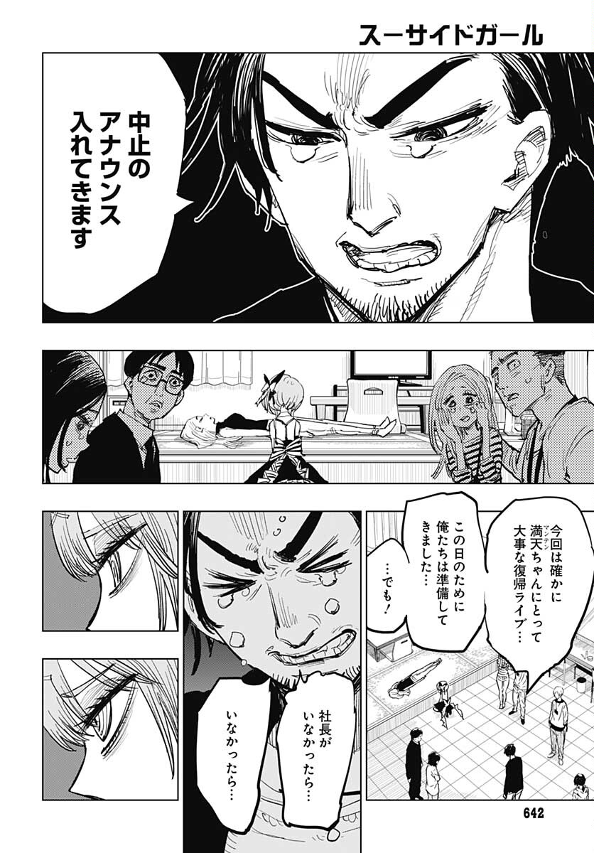 Suicide Girl  Chap 22 - Pic 16