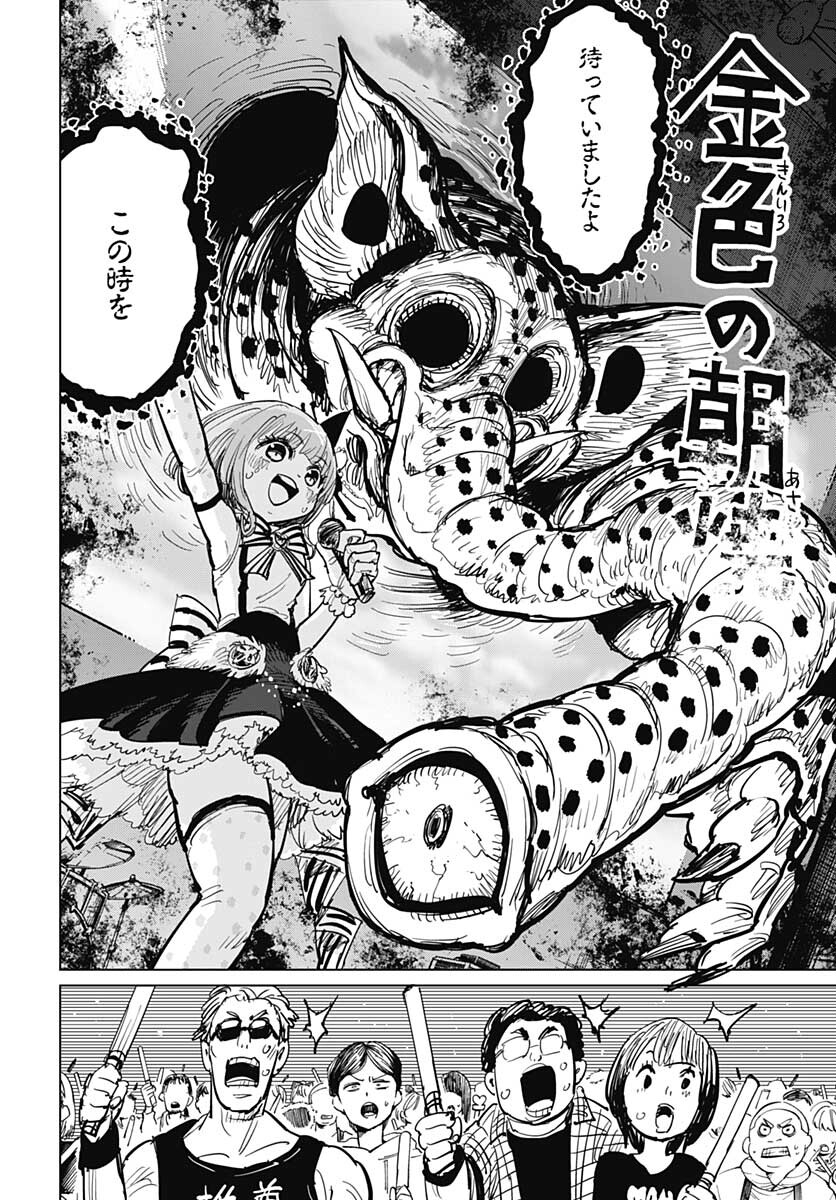 Suicide Girl  Chap 22 - Pic 22