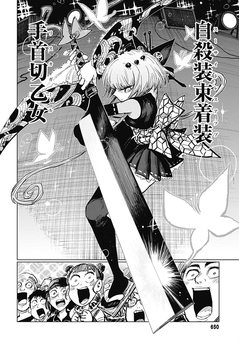 Suicide Girl  Chap 22 - Pic 24