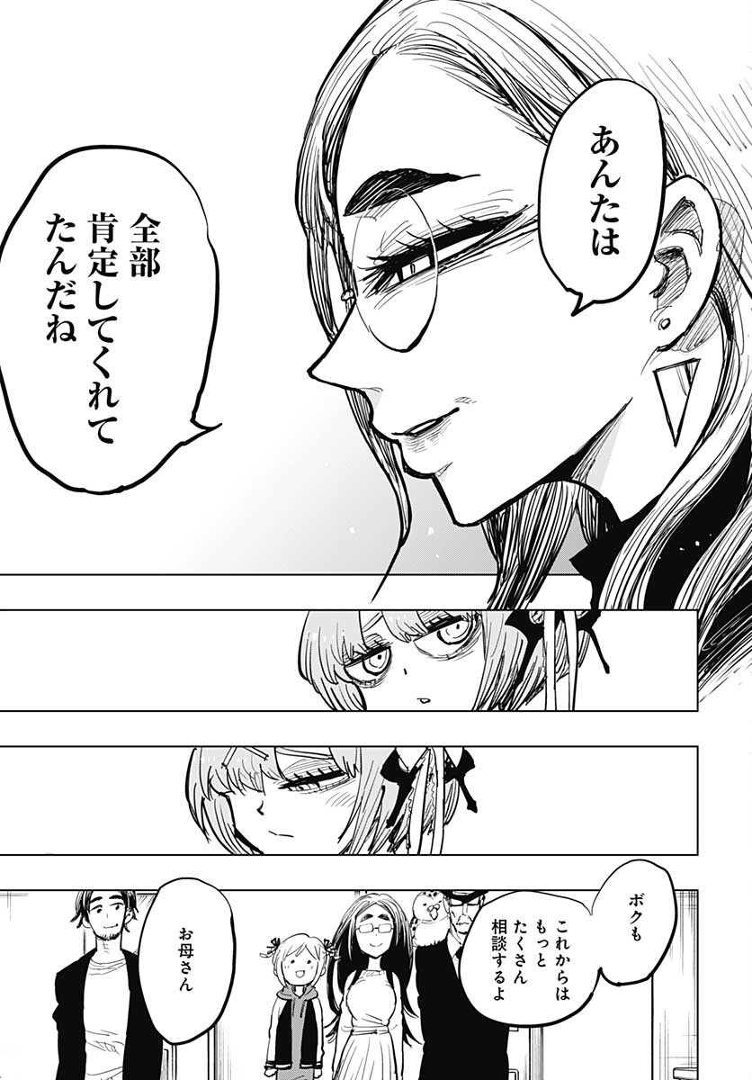 Suicide Girl  Chap 22 - Pic 41