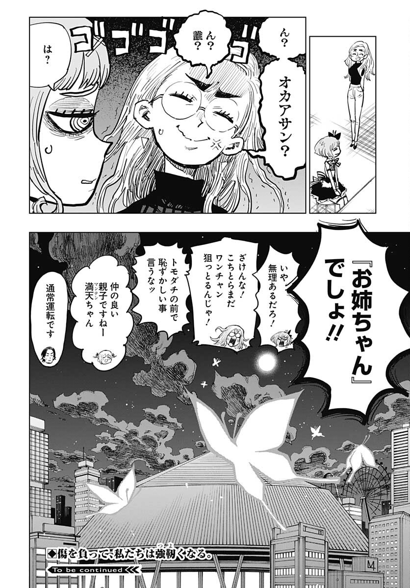 Suicide Girl  Chap 22 - Pic 42