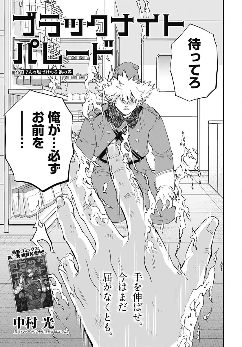 Black Night Parade  Chapter 45 page 1 - nihonkuni.com